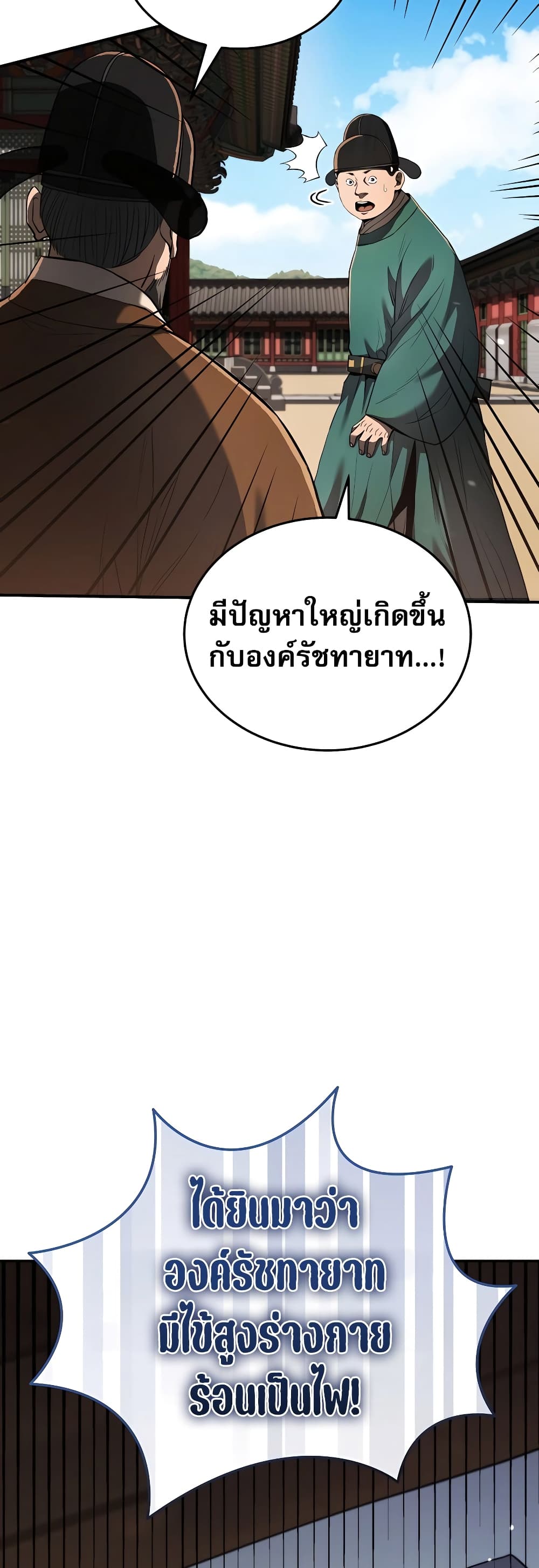 Black Corporation: Joseon 17-17