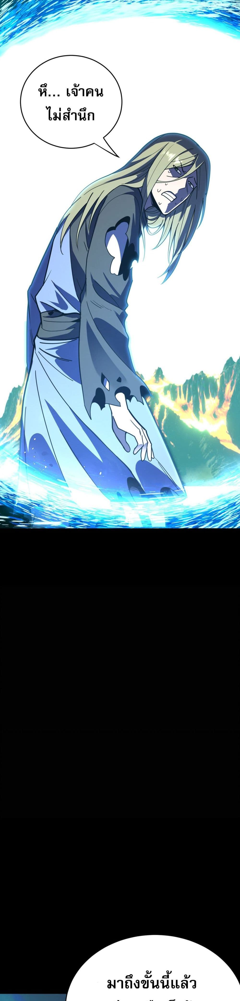 I Am the Angel of Death ข้าคือเทวทูตสวรรค์แห่งความตาย 5-5