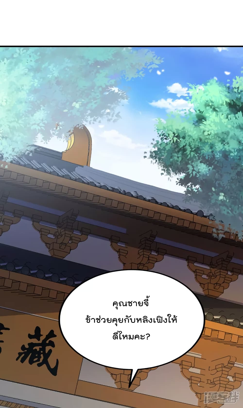 Soul Flourishing Heaven การกลับมาของนักบุญสวรรค์ 21-21