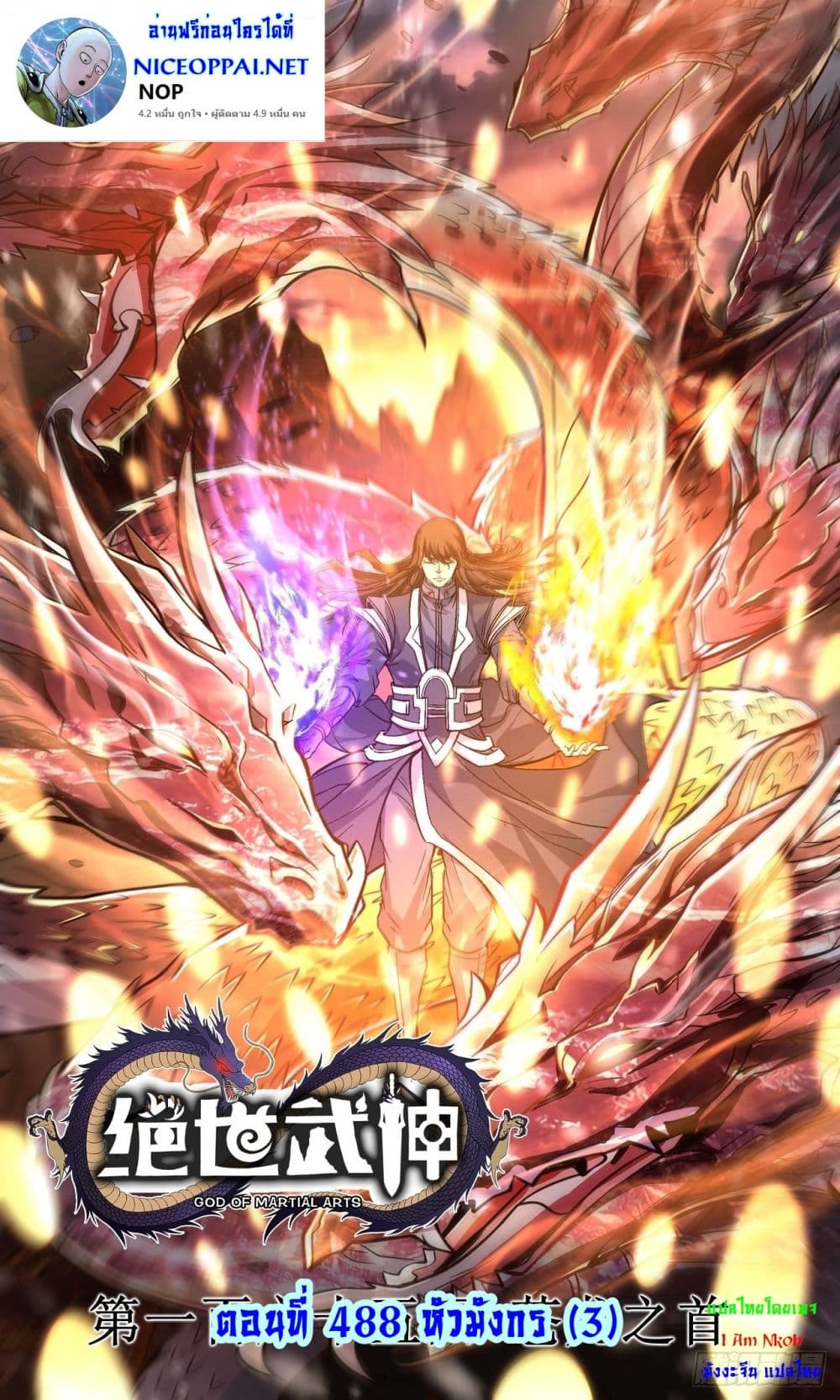 God of Martial Arts 488-488