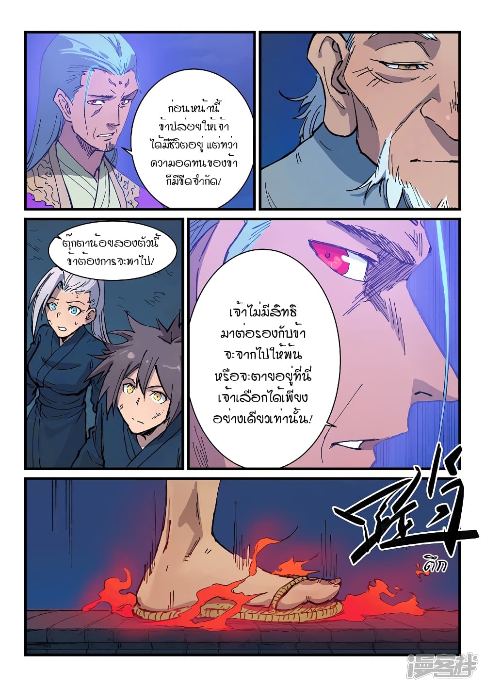 Star Martial God Technique 368-368