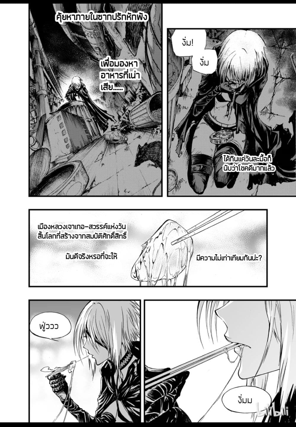 Bliss ~ End of Gods 5-5
