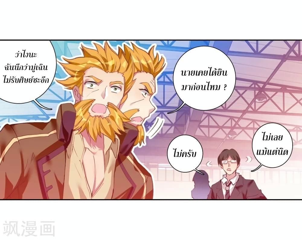 Douluo Dalu 3: The Legend of the Dragon King 110-กระบี่ดวงดาว