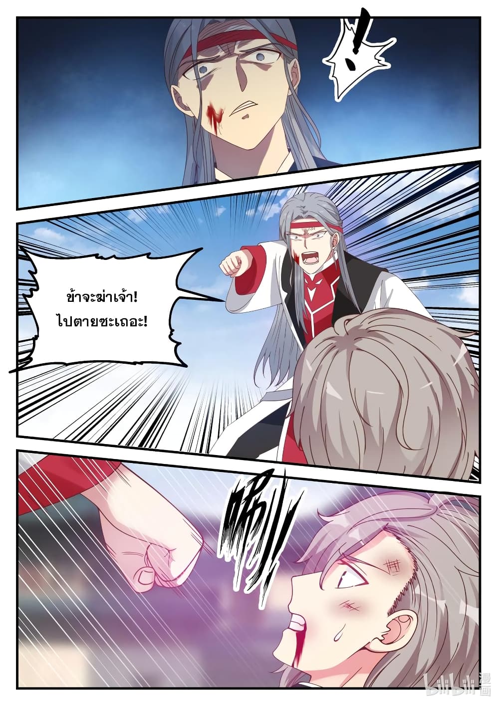 Martial God Asura 73-คำท้ารบ