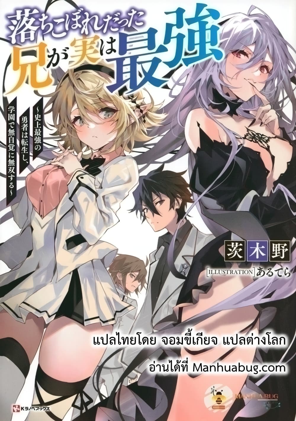 Ochikobore Datta Ani Ga Jitsuha Saikyou Shijou Saikyou No Yuusha Wa Tensei-shi, Gakuen De Mujikaku Ni Musou 8.3-8.3