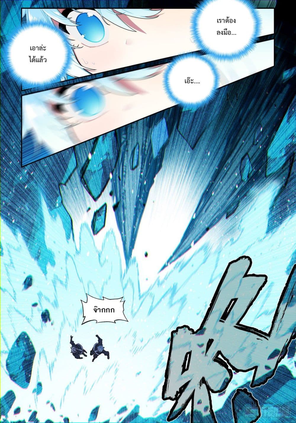 X - Epoch of the Dragon ยุคสมัยแห่งมังกร 110-110