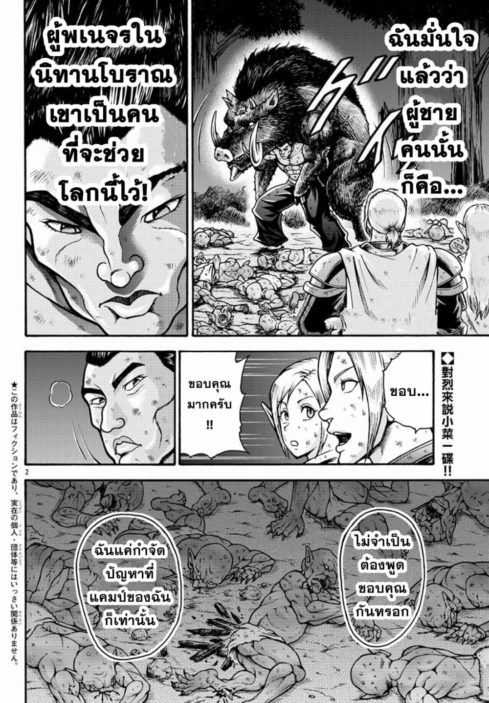 Baki Gaiden - Retsu Kaioh Isekai Tensei Shitemo Ikko Kamawan! 19-มื่อค่ำ