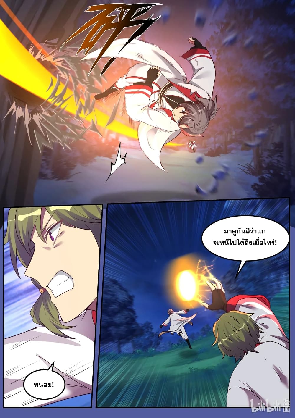 Martial God Asura 88-มาด้วยเจตนาร้าย
