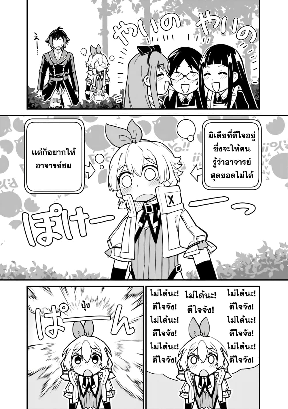 Ore Wa Mada Honki Wo Dashite Inai DX 4-4