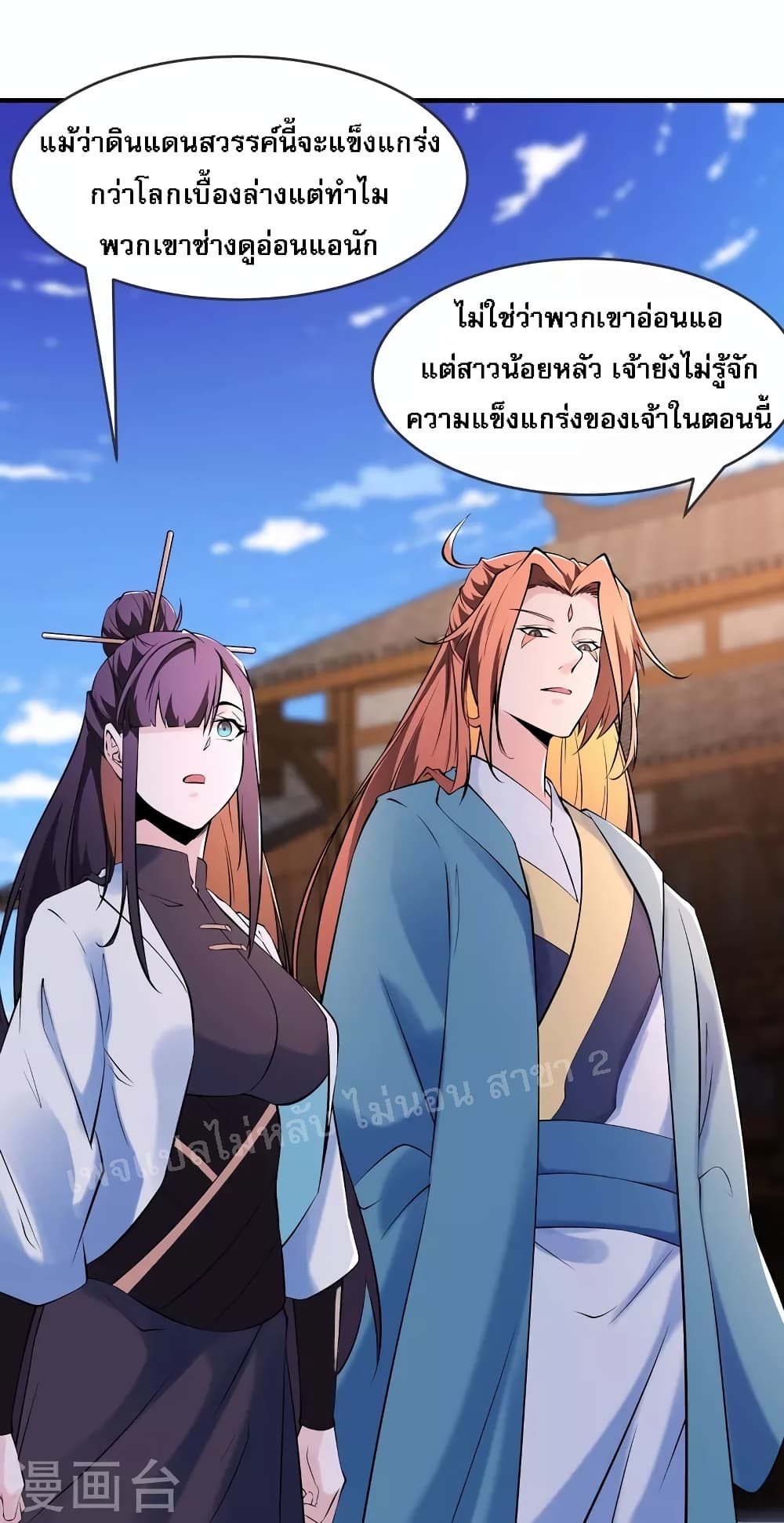 My Harem is All Female Students ฮาเร็มของข้ามีแต่ลูกศิษย์หญิงทั้งนั้น 149-149