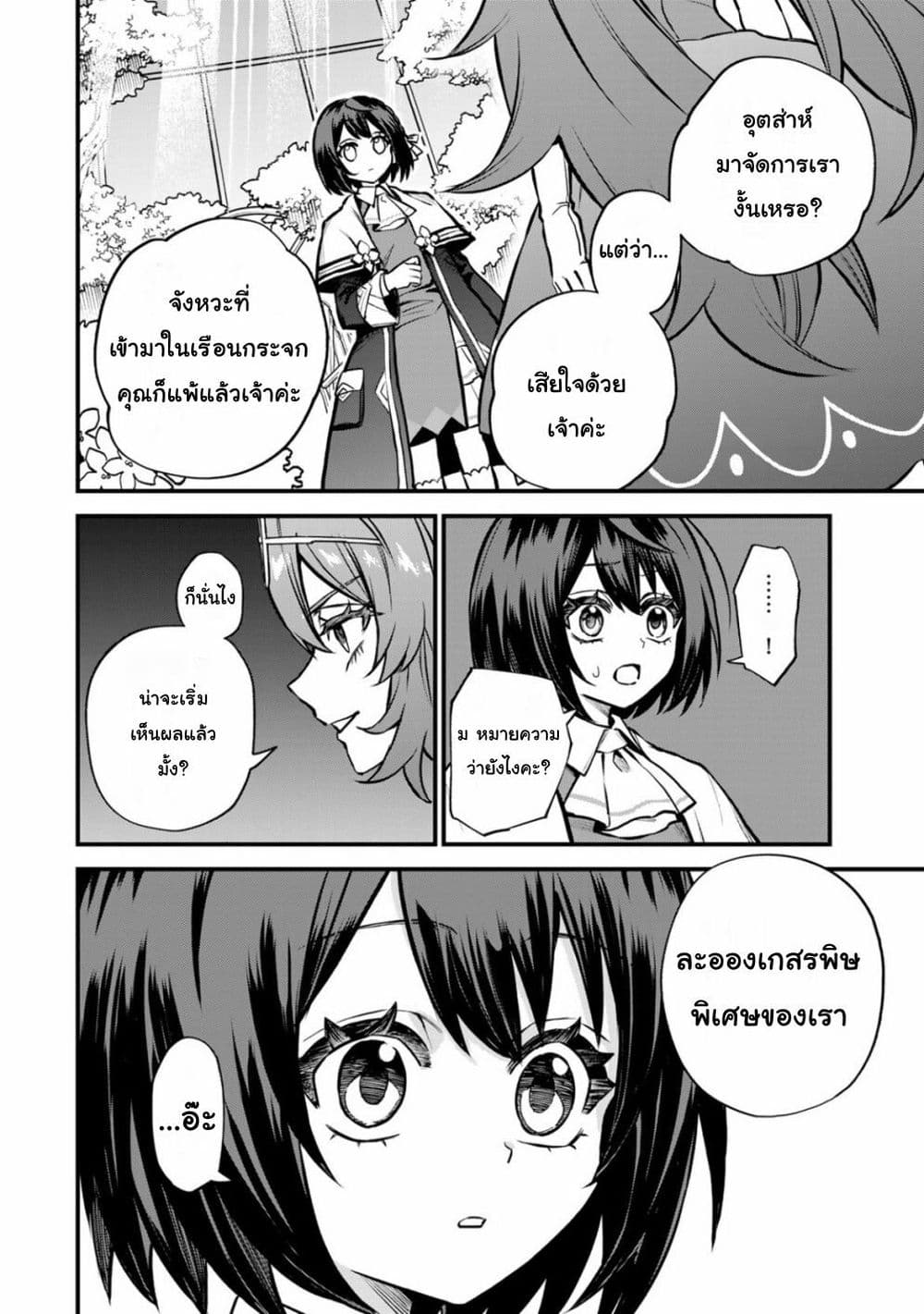 Sekai Saikyou no Majo, Hajimemashita - Watashidake "Kouryaku Saito" wo Mireru Sekai de Jiyuu ni Ikimasu 11-11