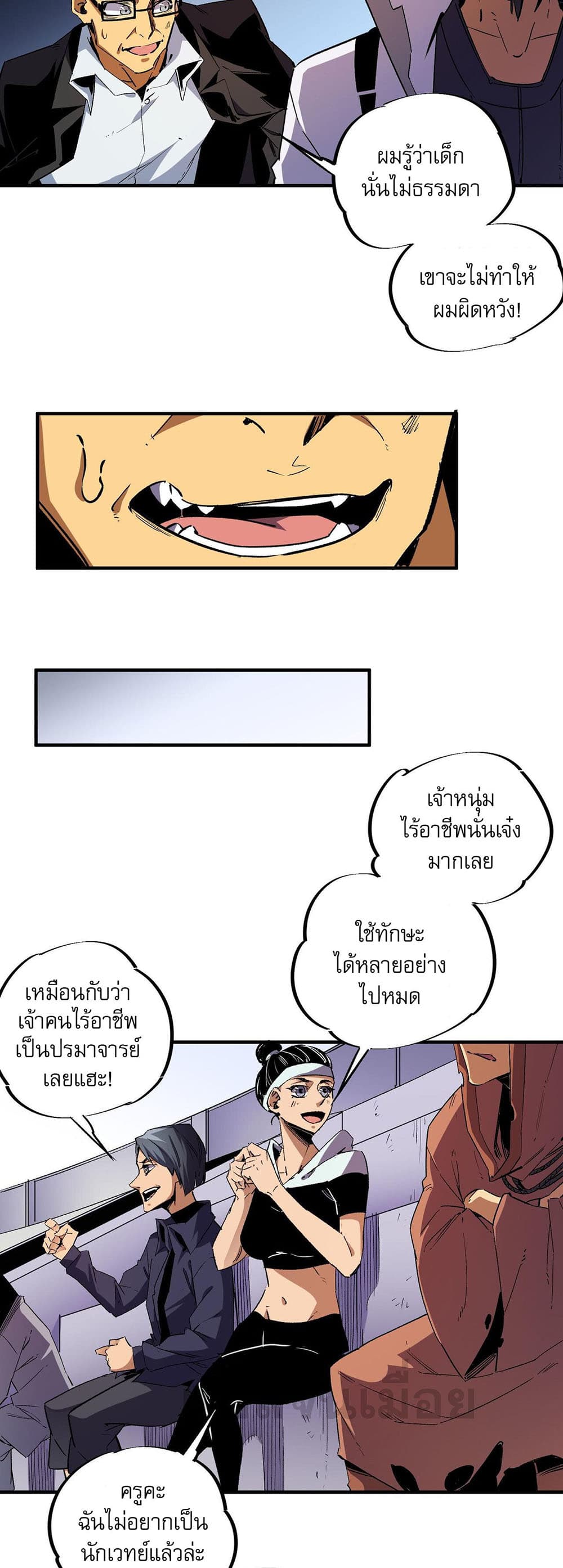 Job Changing for the Entire Population: The Jobless Me Will Terminate the Gods ฉันคือผู้เล่นไร้อาชีพที่สังหารเหล่าเทพ 4-4