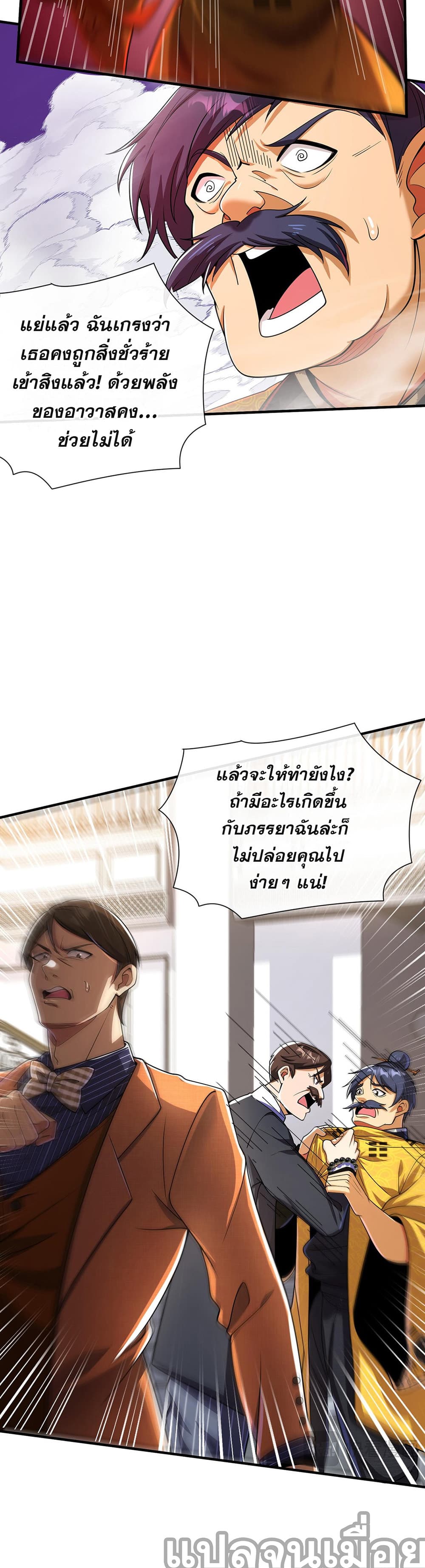 My Wife Is Rich and Beautiful แฟนของผมทั้งสวยและรวยมาก 9-9