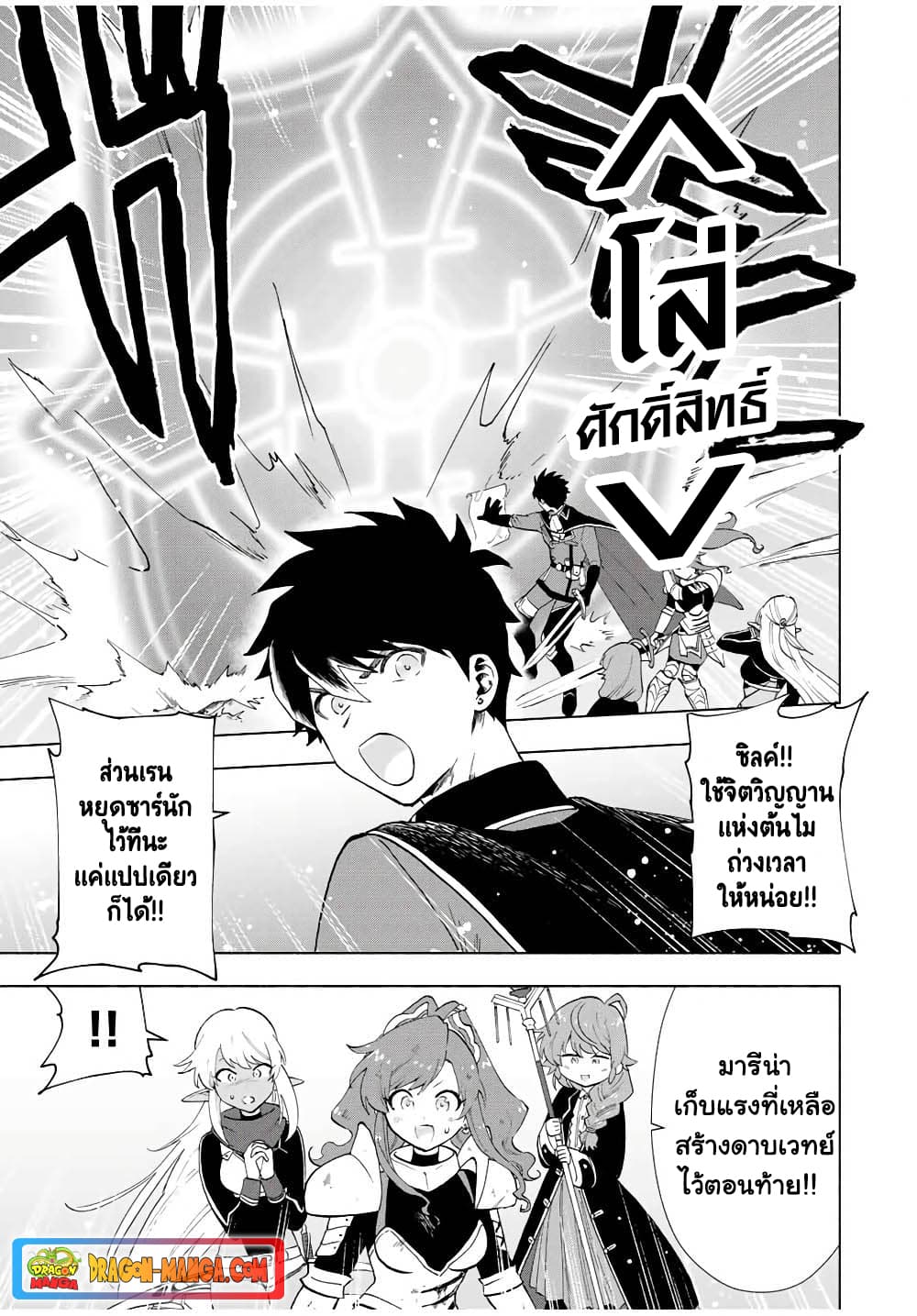 A Rank Party wo Ridatsu Shita Ore wa, Moto Oshiego Tachi to Meikyuu Shinbu wo Mezasu 13-13