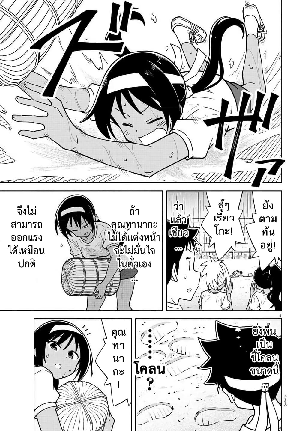 Atsumare! Fushigi Kenkyubu 244-ความแปลกของการวิ่งขนของ