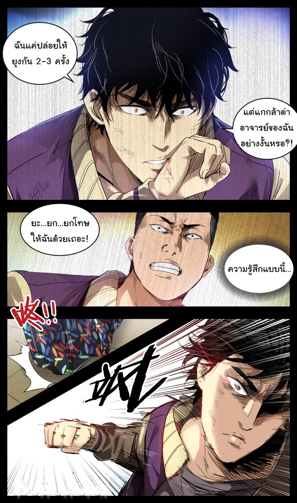 Martial King Returned to Ordinary life 1-1