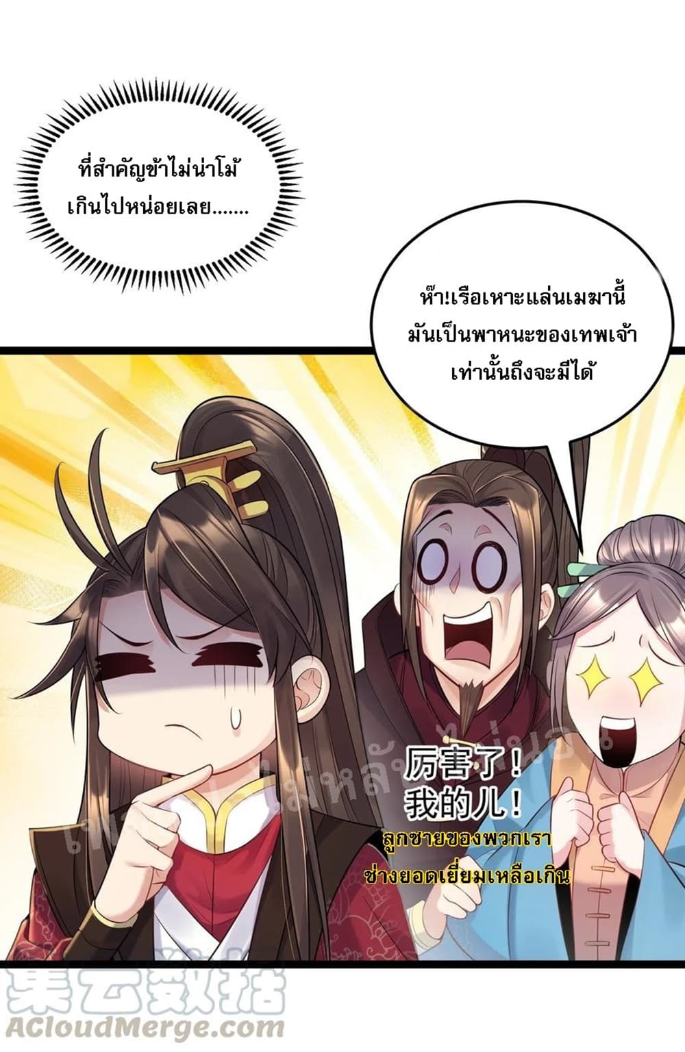 Rebirth is the Number One Greatest Villain ดันเกิดใหม่เป็นสุดยอดวายร้ายหมายเลขหนึ่ง 3-3