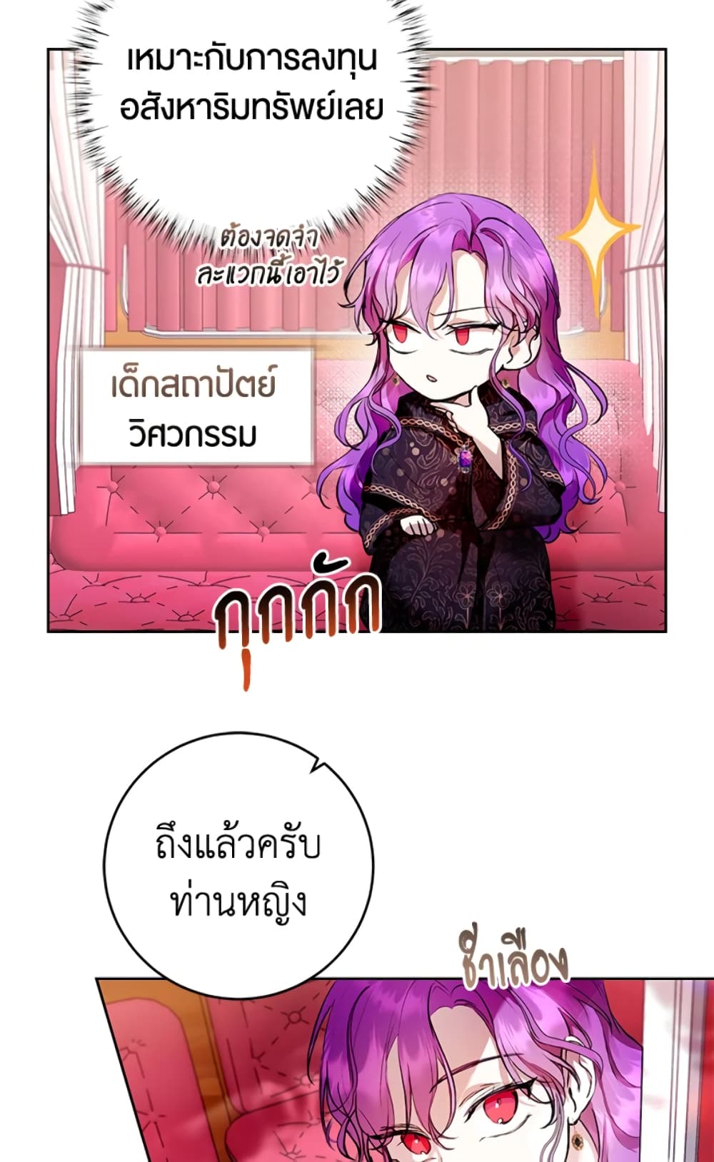 What’s Wrong With Being the Villainess 10-10