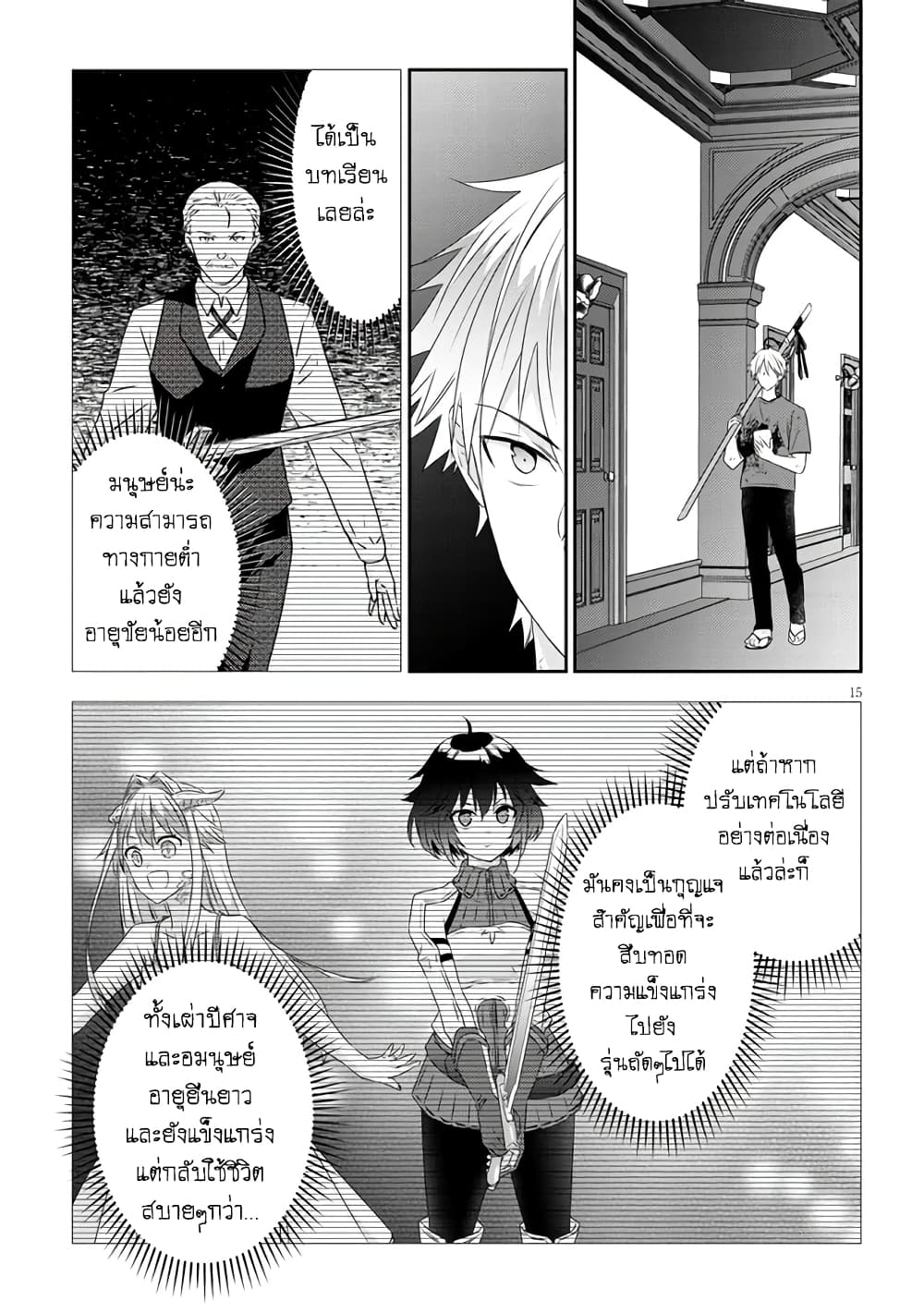 Maou ni Natta node, Dungeon Tsukutte Jingai Musume to Honobono suru จู่ๆก็ได้เป็นจอมมารแล้วไปสร้างดันเจี้ยนกับสาวที่ต่างโลก 63-63