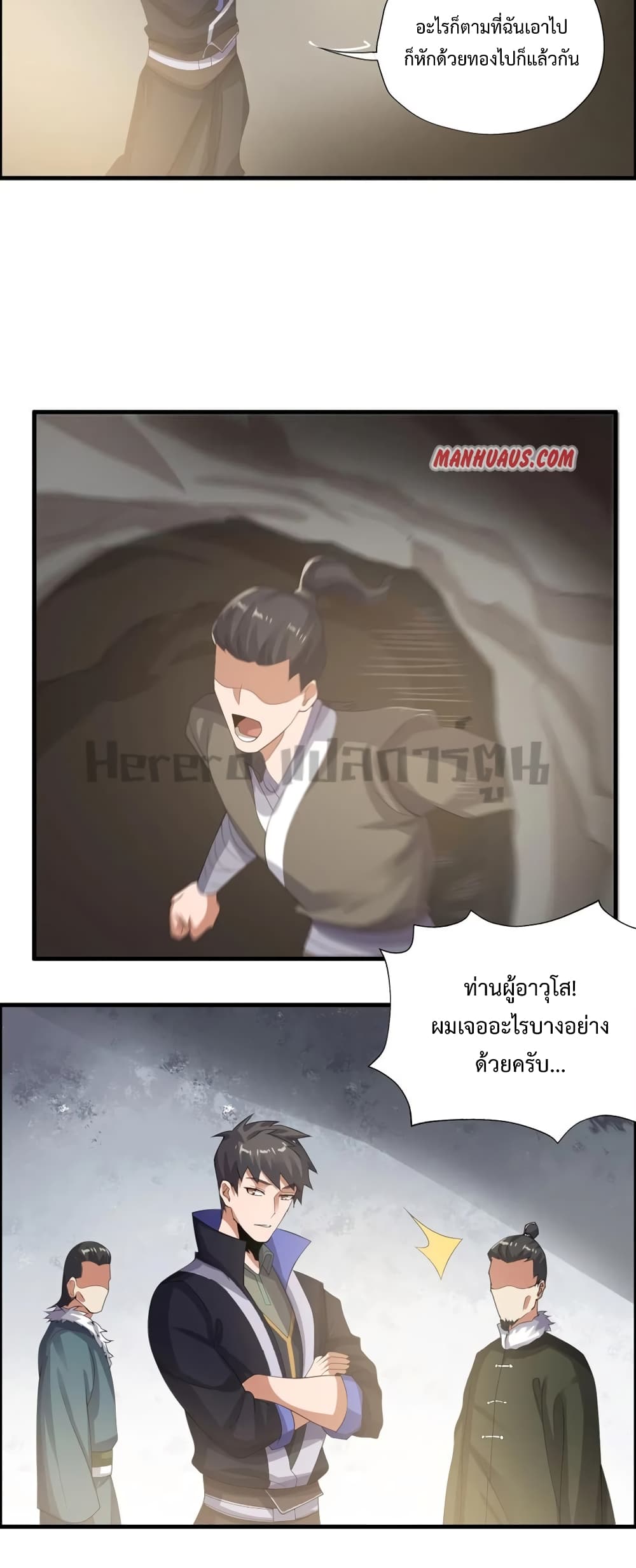 Super Warrior in Another World ทหารเซียนไปหาเมียที่ต่างโลก 184-184