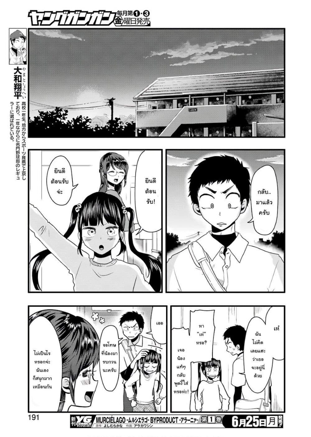 Yakumo-san wa Edzuke ga Shitai. 41-เทศกาลเก็บเกี่ยวของซากุระจัง