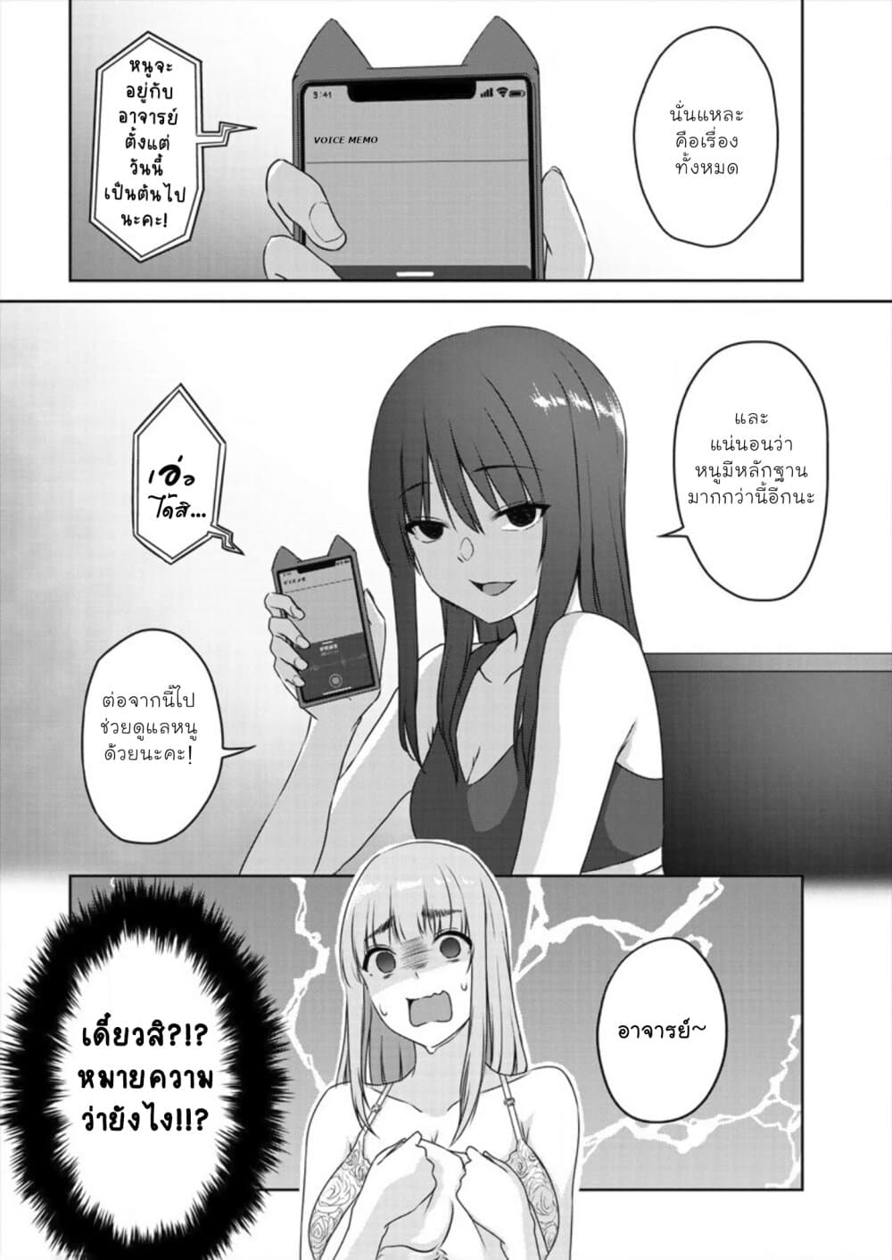 Ienai Himitsu No Aishikata 2-2