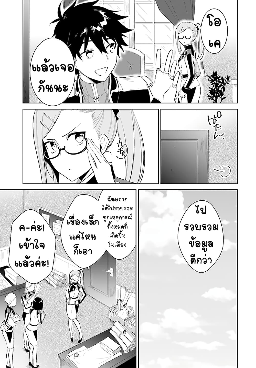 Nageki no Bourei wa Intai Shitai - Saijiyaku Hanta ni Yoru Saikiyou Patei Ikusei Jutsu 15-15