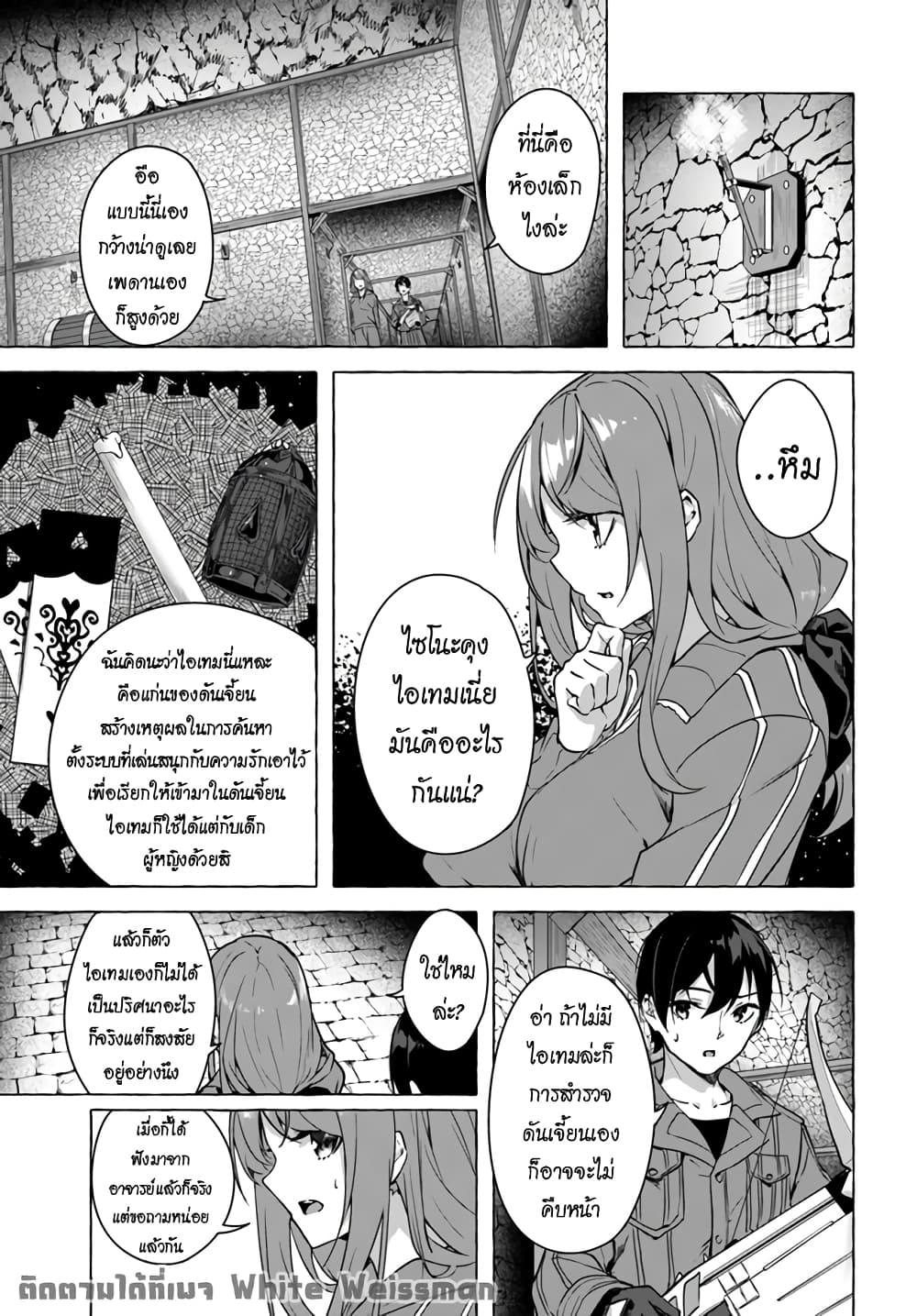 Sex and Dungeon! 19-19