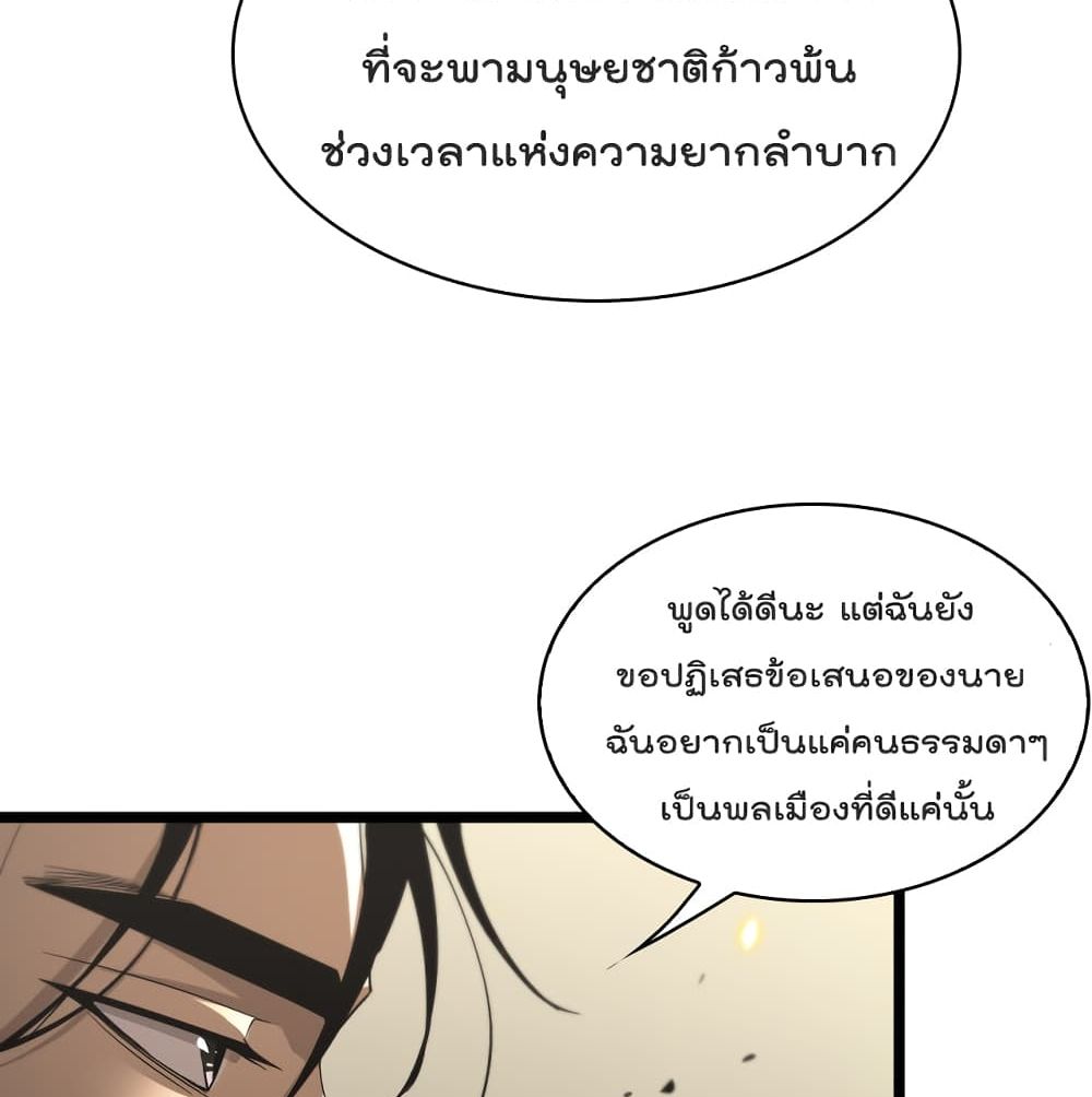 World's Apocalypse Online หมื่นสวรรค์สิ้นโลกา 40-40