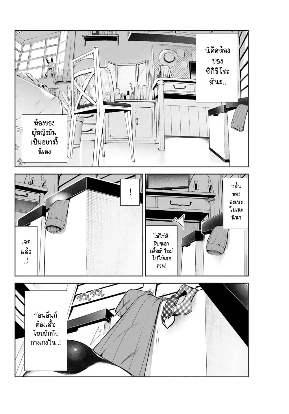 Inu ni Nattara Sukina Hito ni Hirowareta 9-ความต้องการของกระต่ายไหลหลั่งดั่งสายน้ำทั้งห้า