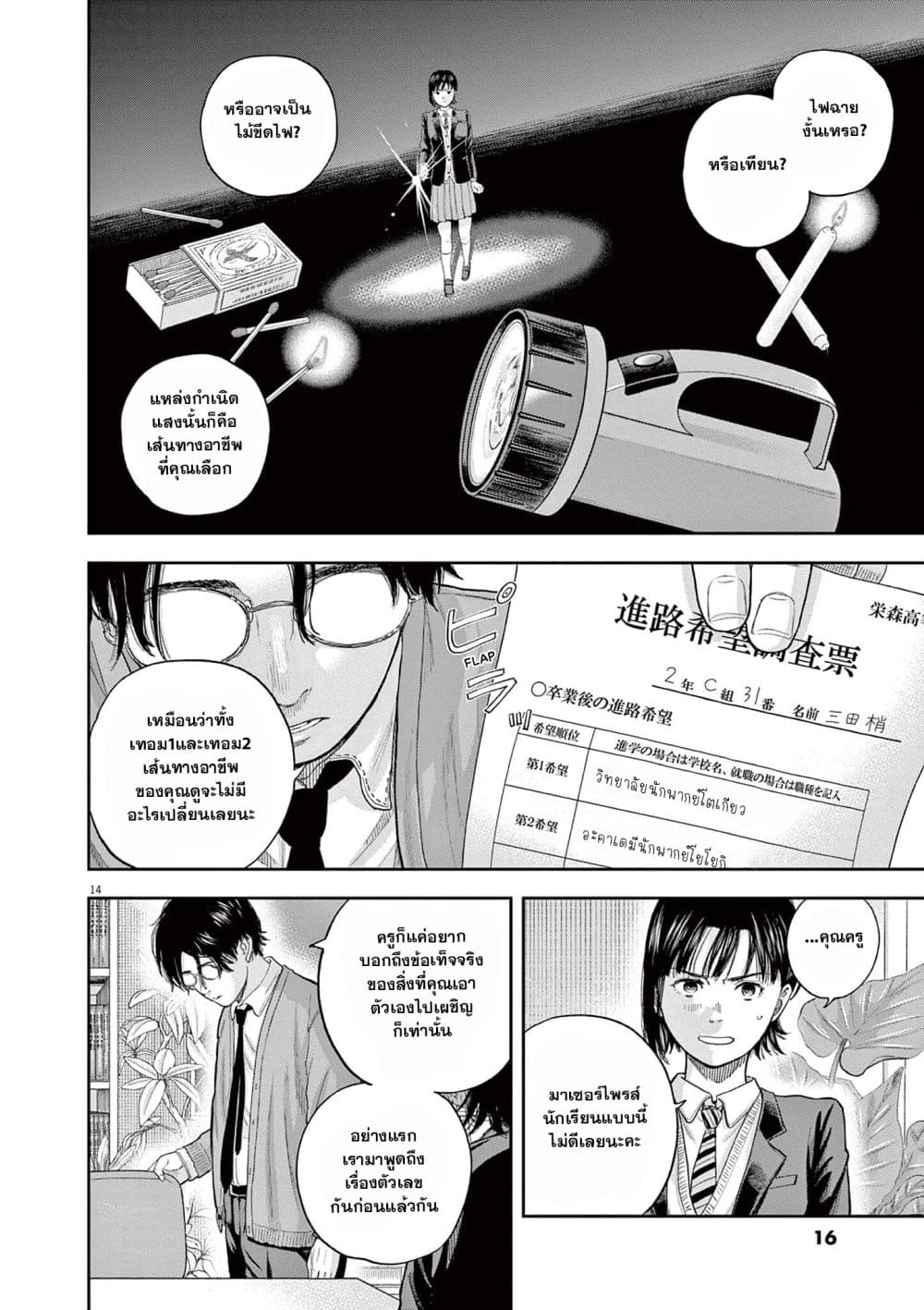 Yumenashi-sensei No Shinroshidou 1-ความปรารถนา  นักพากย์ 1