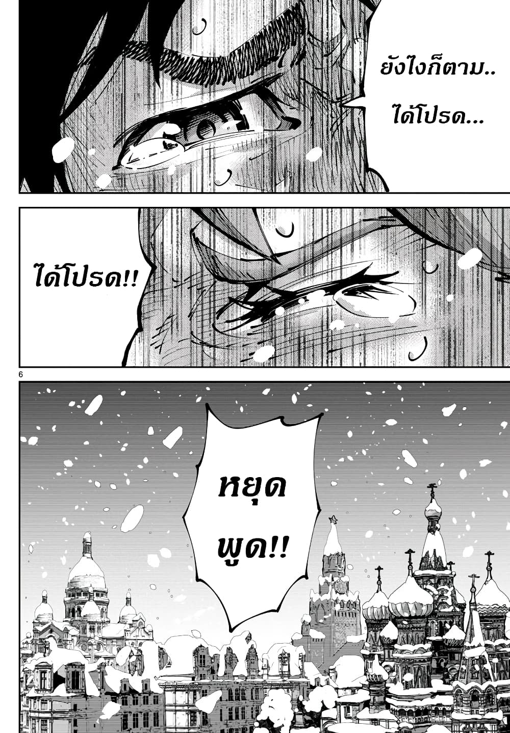 Imawa no Kuni no Alice Retry อลิสในแดนมรณะ RETRY 8-9 โพธิ์แดง (8)