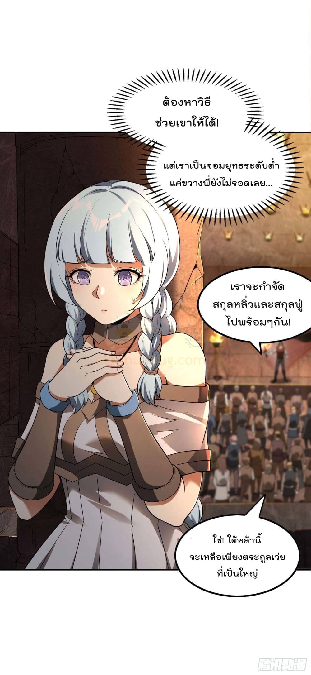 Immortal Husband in The City สุดยอดพ่อบ้านเซียนแห่งนคร 86-86