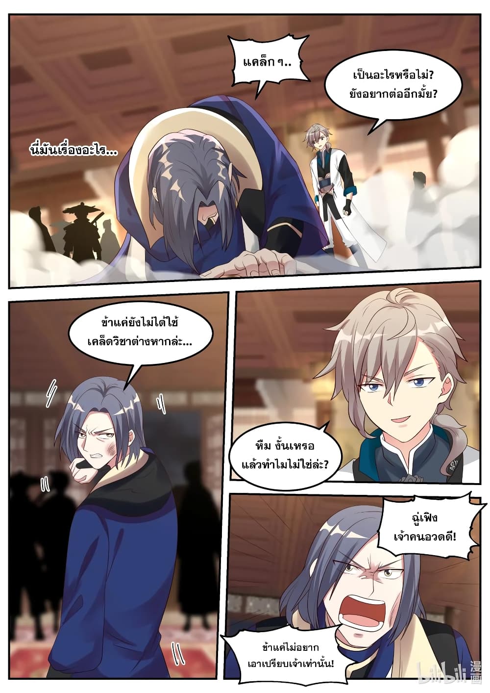 Martial God Asura 65-ซือกูหยู่ใจสลาย