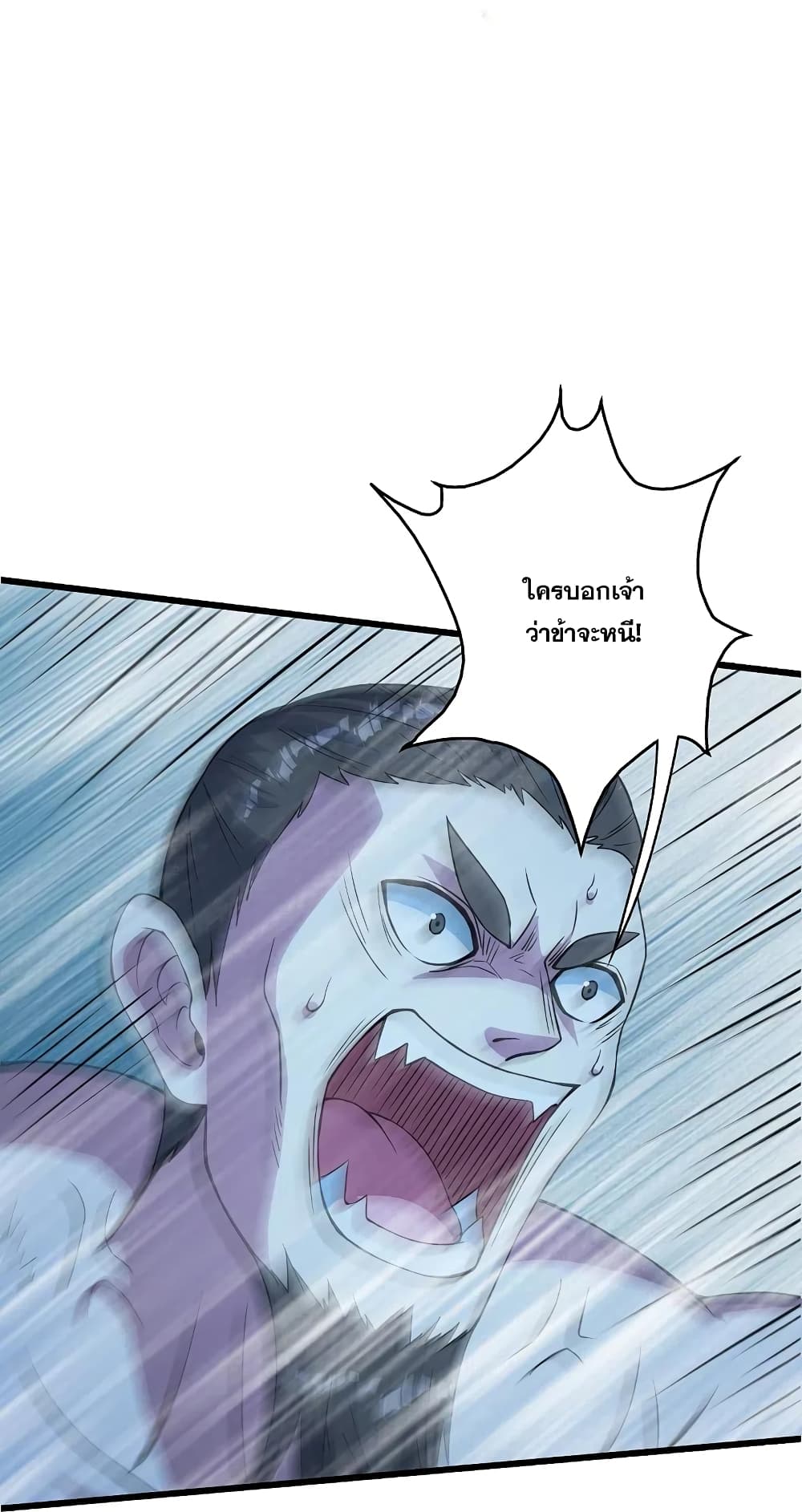 Matchless Emperor  เทพอสูรสยบฟ้า 261-261