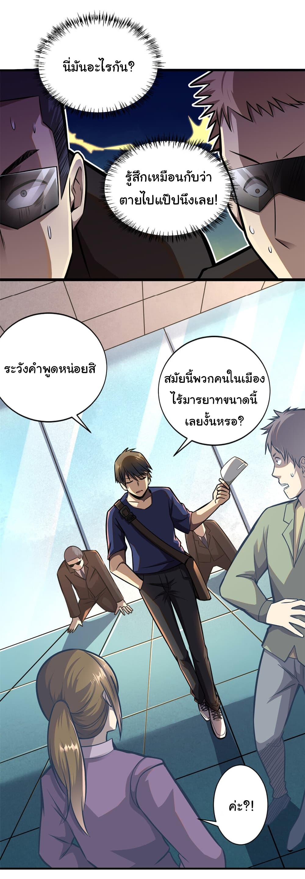 Urban God of Medicine 1-1