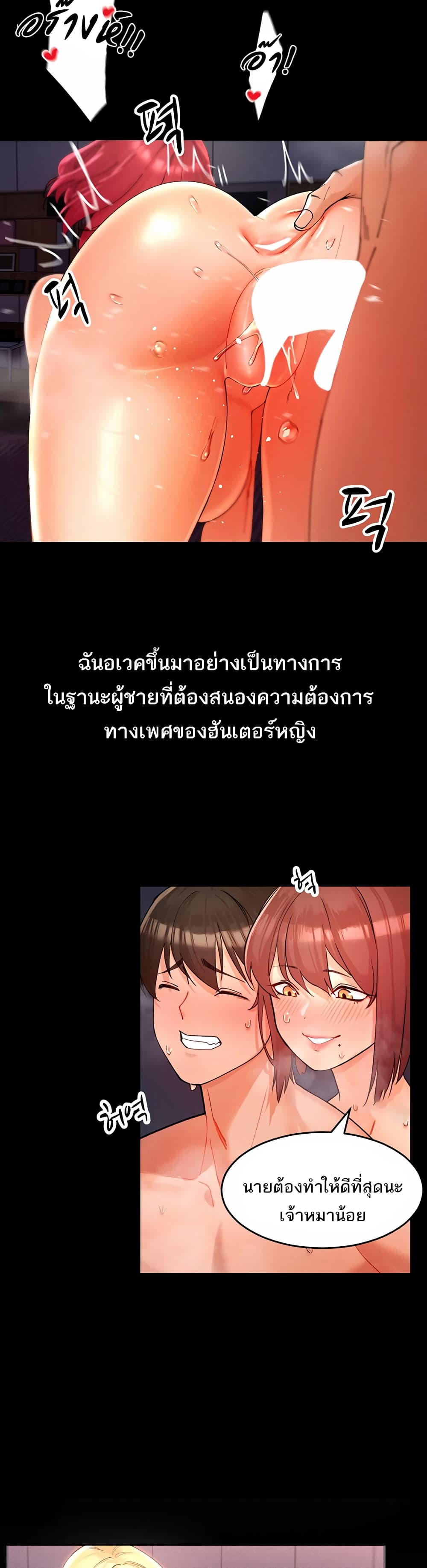 The Protagonist Gets Stronger When He Fucks the Female Hunter 1-1