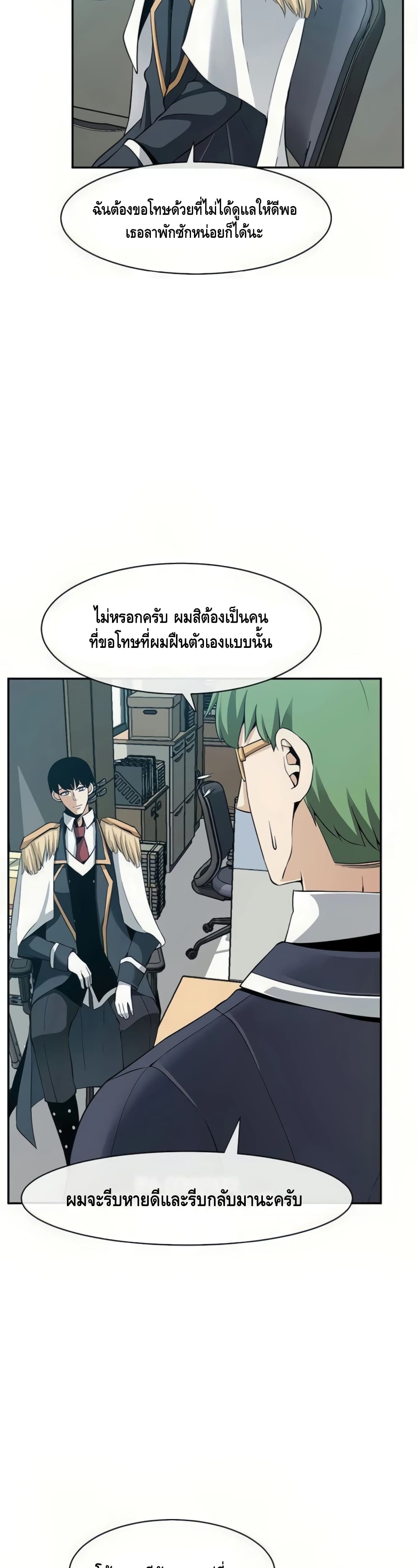 The Teacher of Perishable Villains 25-25