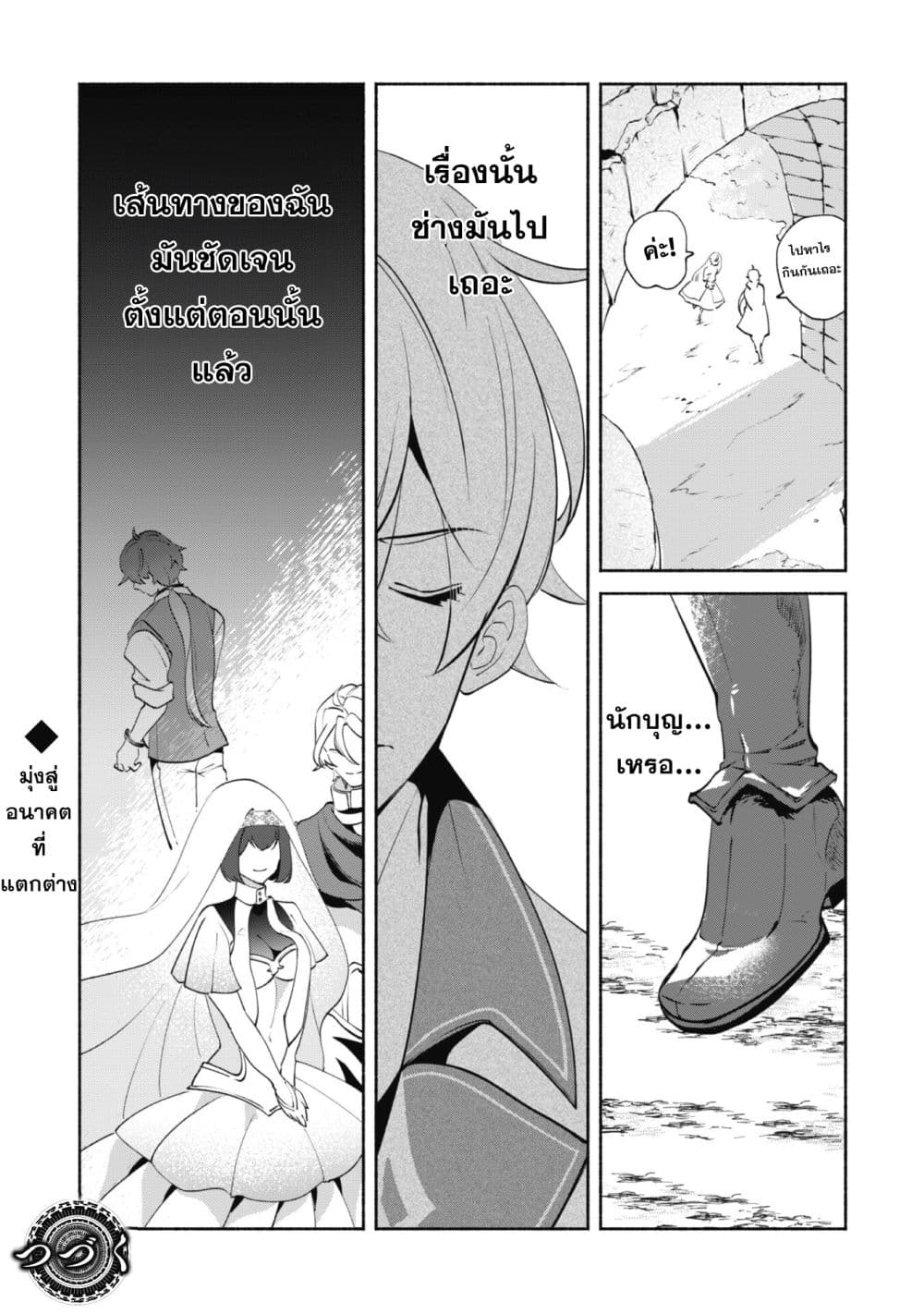 Munou wa Fuyou to Iware "Tokei Tsukai" no Boku wa Shokunin Guild kara Oidasareru mo, Dungeon no Shinbu de Shin mo Chikara ni Kakusei suru 11-11