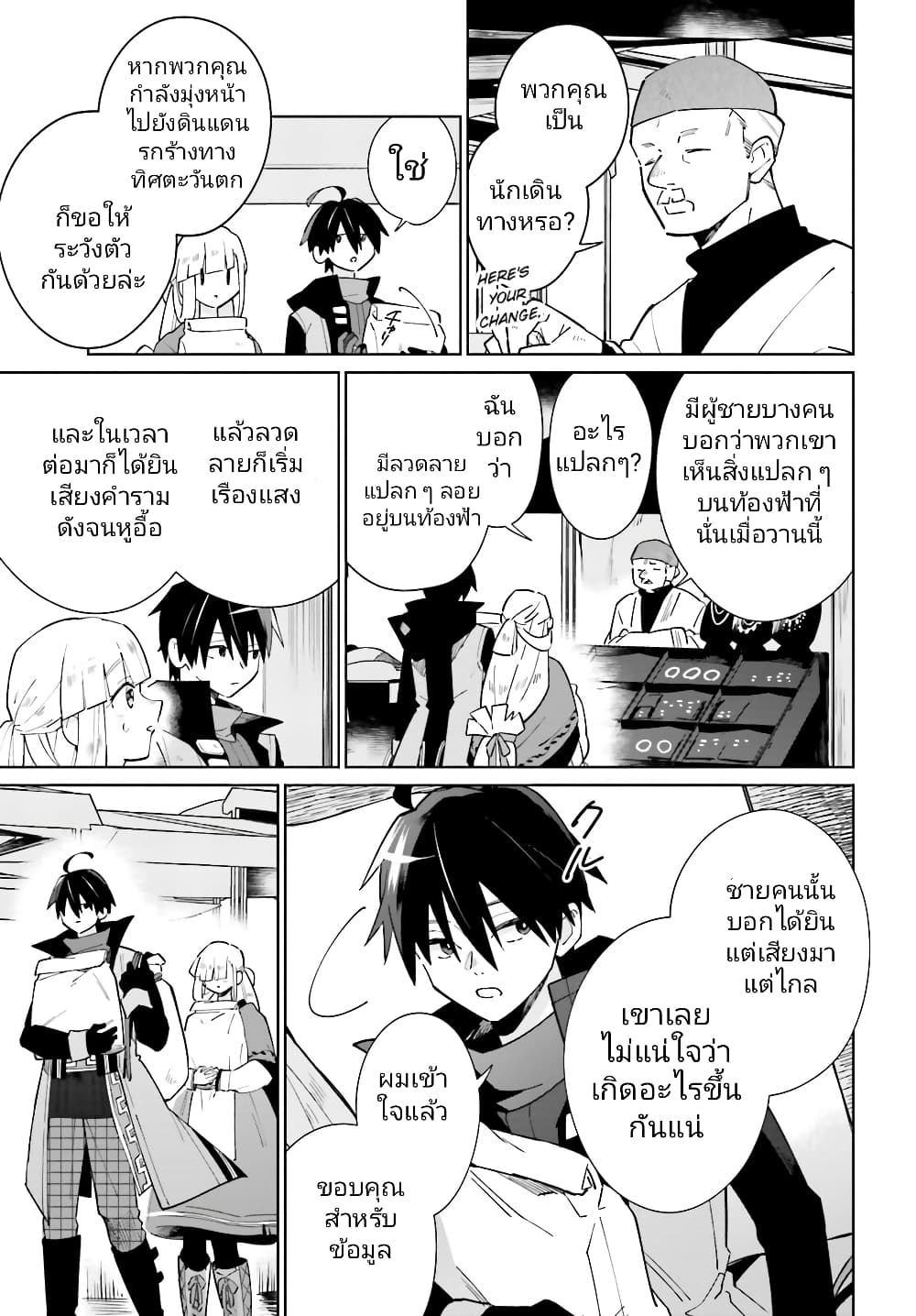Kage no Eiyuu no Nichijou-tan ชีวิตประจำวันของผู้กล้าเงาสุดแกร่ง 19-19