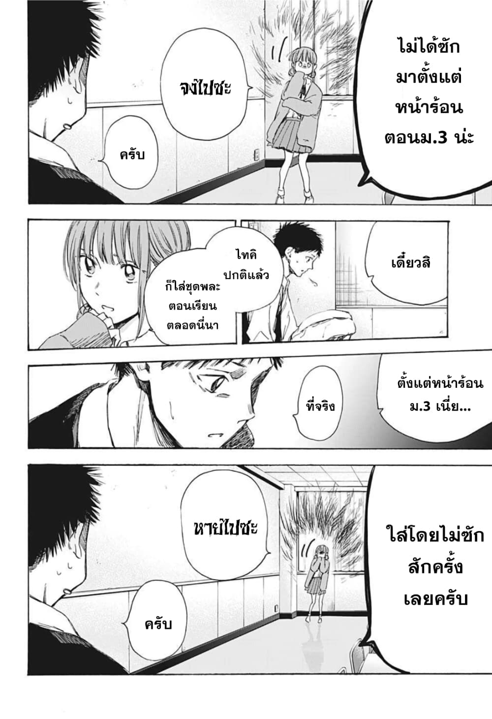 Ao no Hako กล่องชีวิตวัยรุ่น 9-ชุดวอร์ม