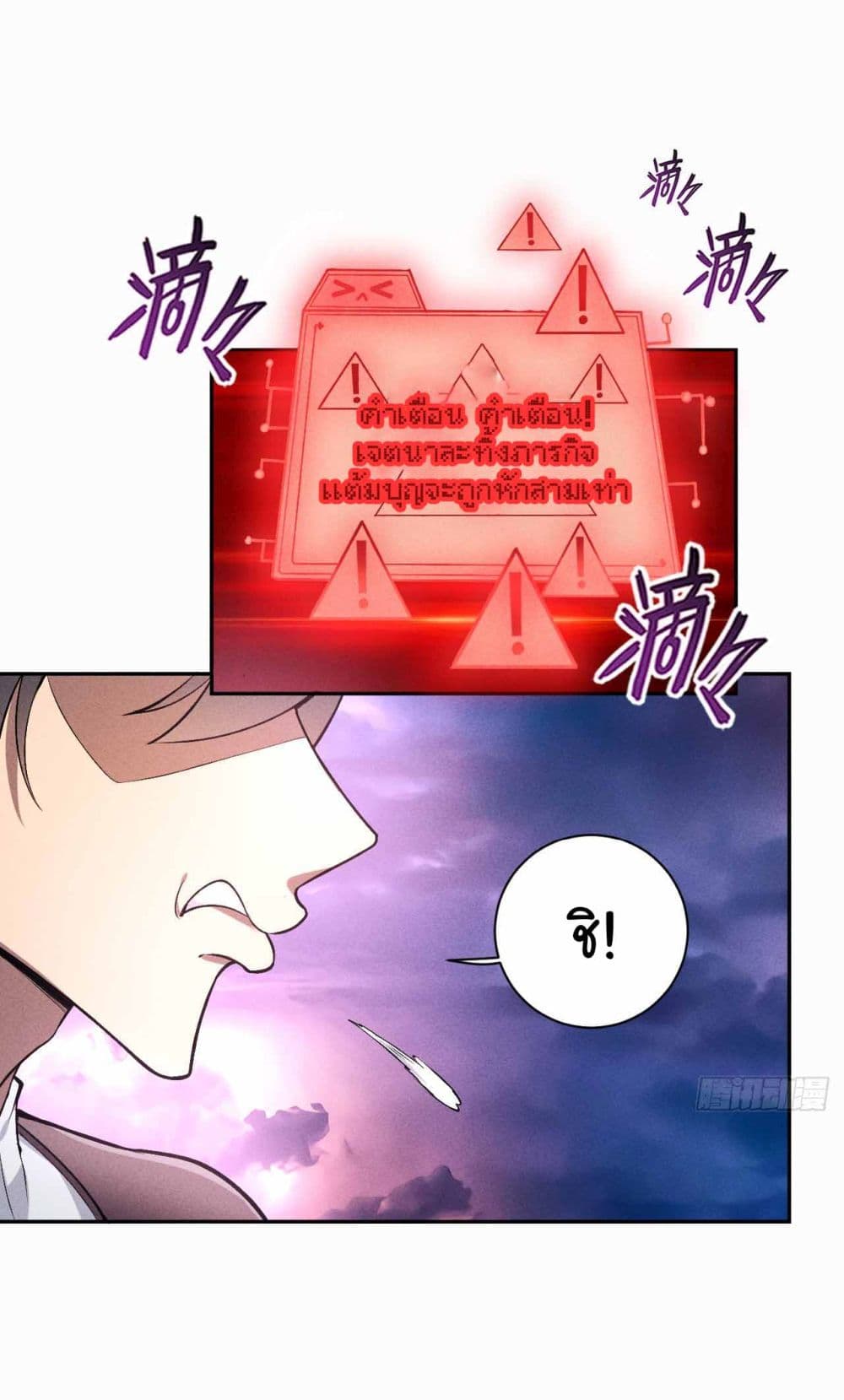 Fellow Taoist, Please Calm Down 1-1