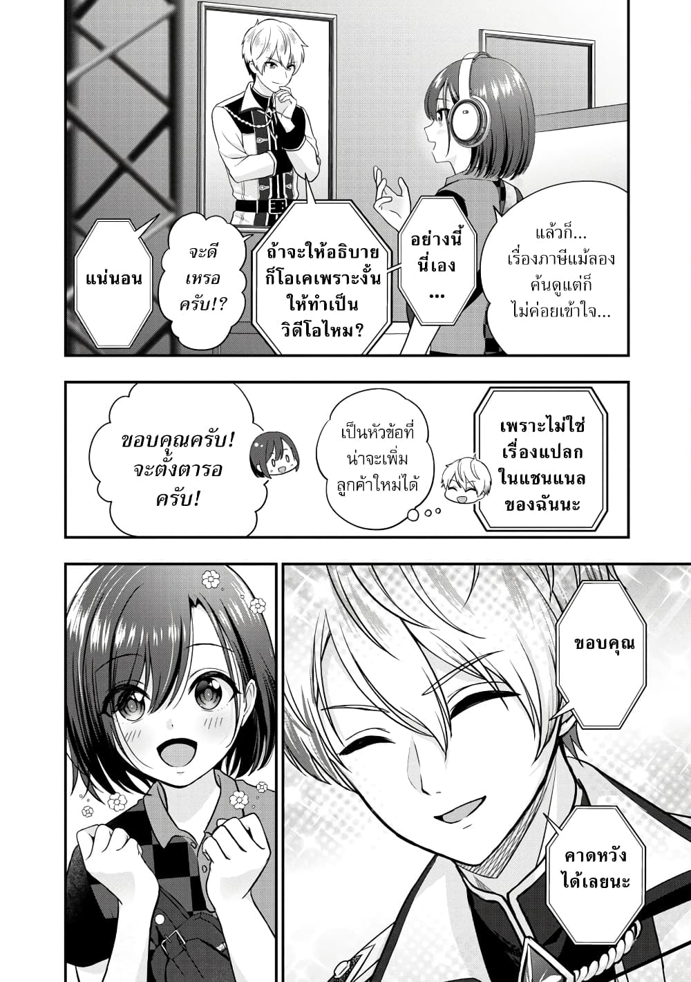 Shitsuren Shita Node Vtuber Hajimeta 22-22