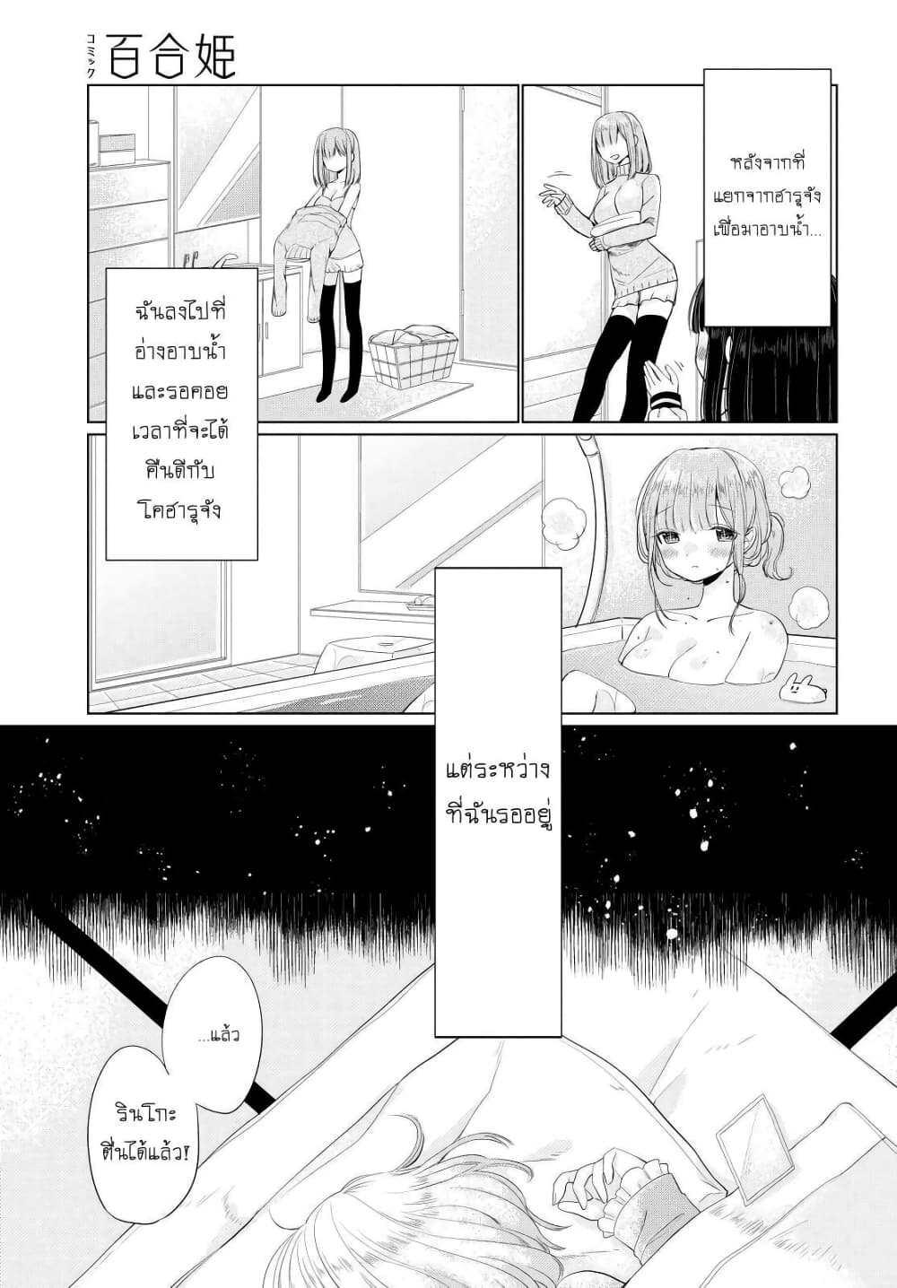 Ashita, Kimi ni Aetara 4-เพื่อนร่วมชั้น