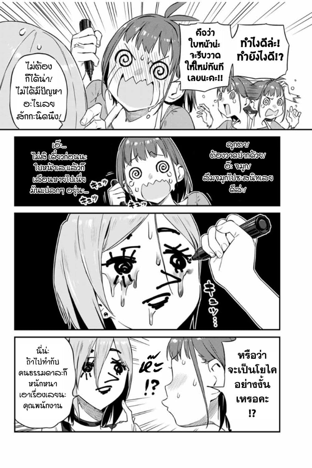 Youkai Izakaya non Bere ke 12-สาวน้อยช่างฝัน