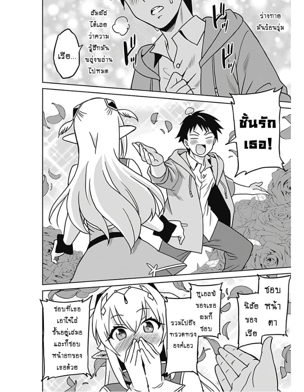 Saikyou no Shuzoku ga Ningen datta Ken เผ่ามนุษย์แกร่งสุดโลก 41.2-41.2