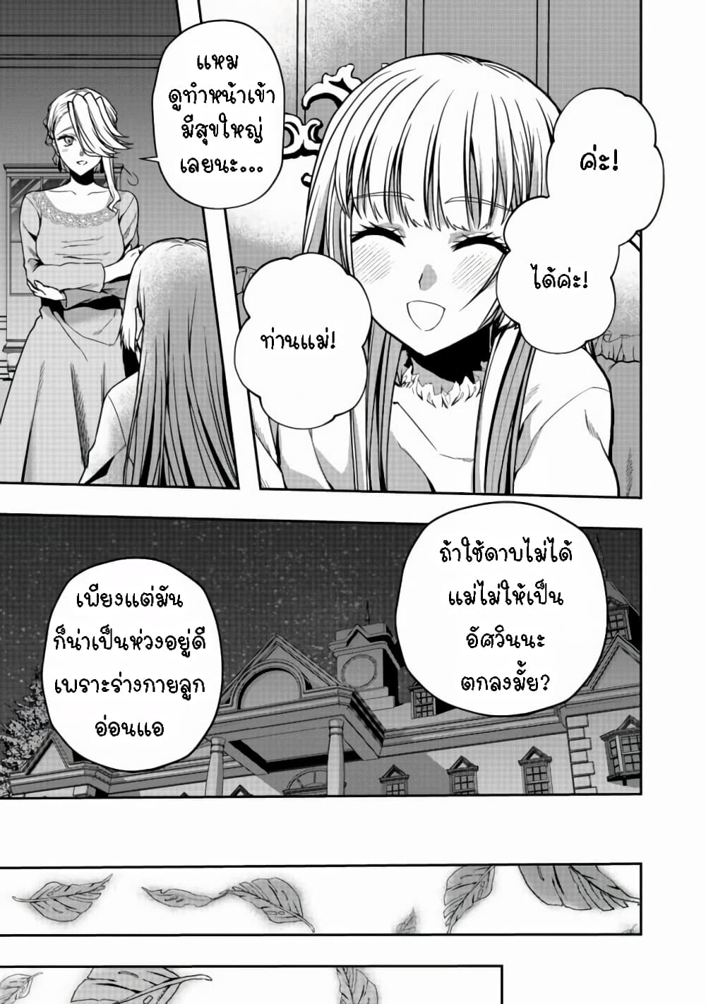 Sword, Tiara and High Heels ดาบ รัดเกล้า และรองเท้าส้นสูง 6-6