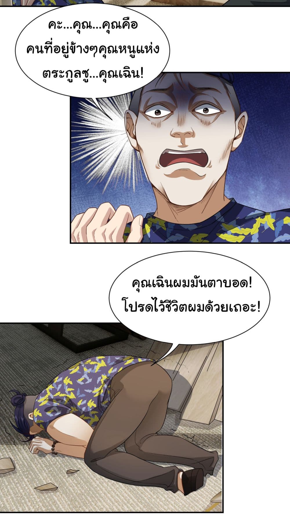 Dragon King Order คำสั่งราชามังกร! 37-37