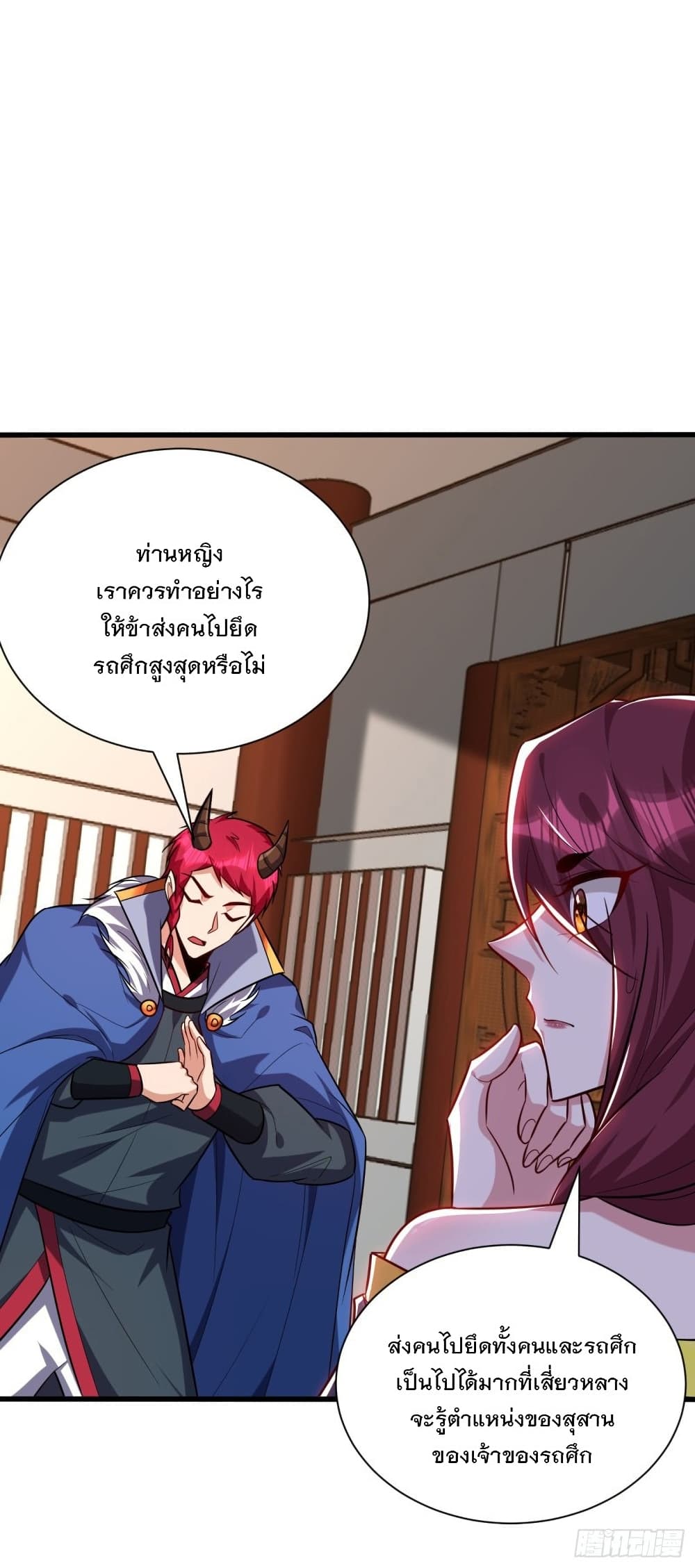 Rise of The Demon King รุ่งอรุณแห่งราชาปีศาจ 254-254