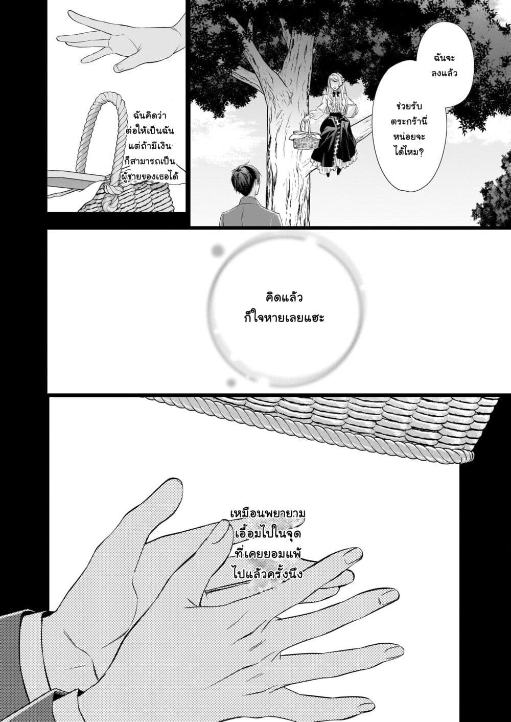 Yane Urabeya no Koushaku Fujin 21-ความคาดหวัง